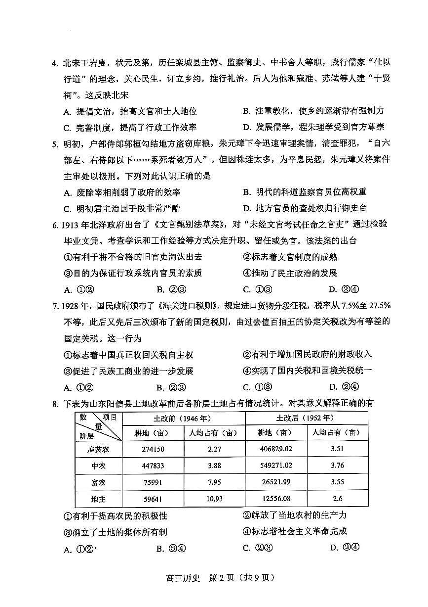 2025届北京市丰台区高三二模 历史试题及答案第2页