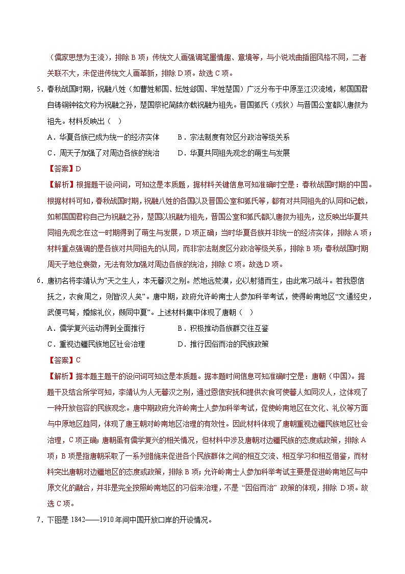 2025年高考押题预测卷：历史（黑吉辽蒙专用01）（解析版）第3页