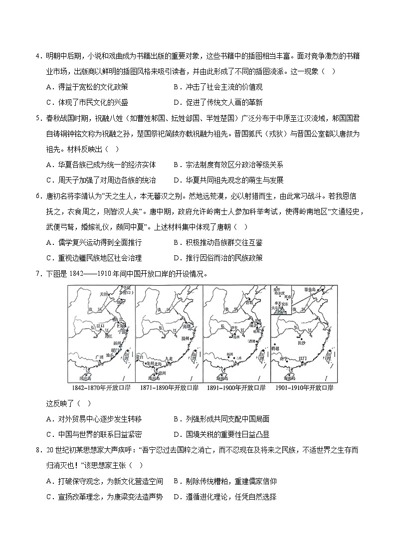 2025年高考押题预测卷：历史（黑吉辽蒙专用01）（考试版）第2页
