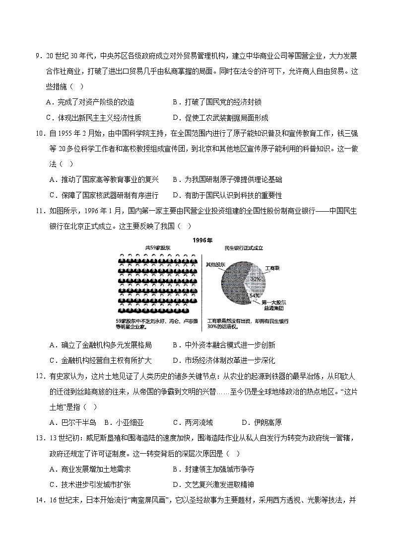 2025年高考押题预测卷：历史（黑吉辽蒙专用01）（考试版）第3页
