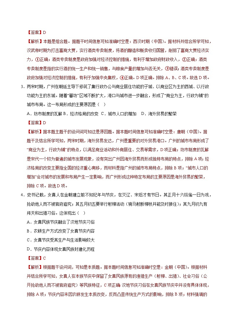 2025年高考押题预测卷：历史（黑吉辽蒙专用02）（解析版）第2页