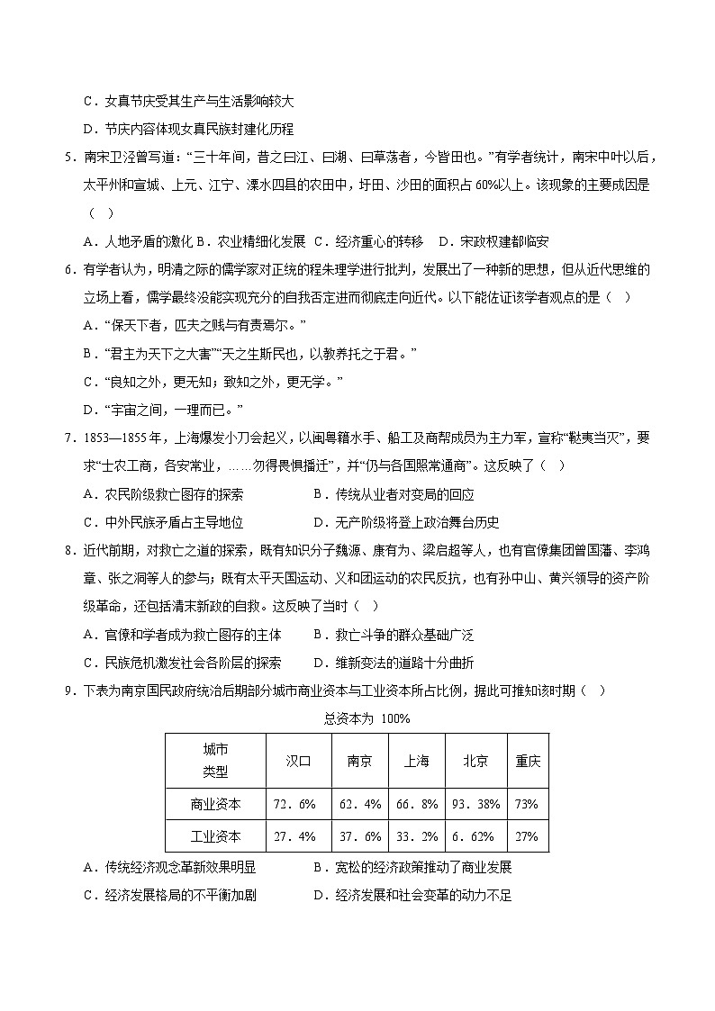 2025年高考押题预测卷：历史（黑吉辽蒙专用02）（考试版）第2页