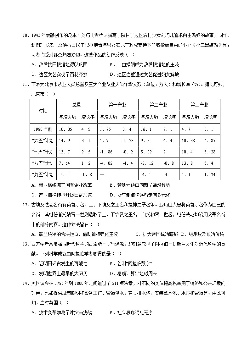 2025年高考押题预测卷：历史（黑吉辽蒙专用02）（考试版）第3页