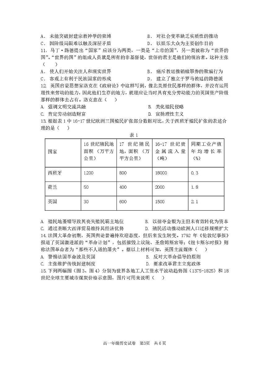 安徽省合肥市普通高中六校联盟2024-2025学年高一下学期4月期中考试 历史 PDF版含答案第3页