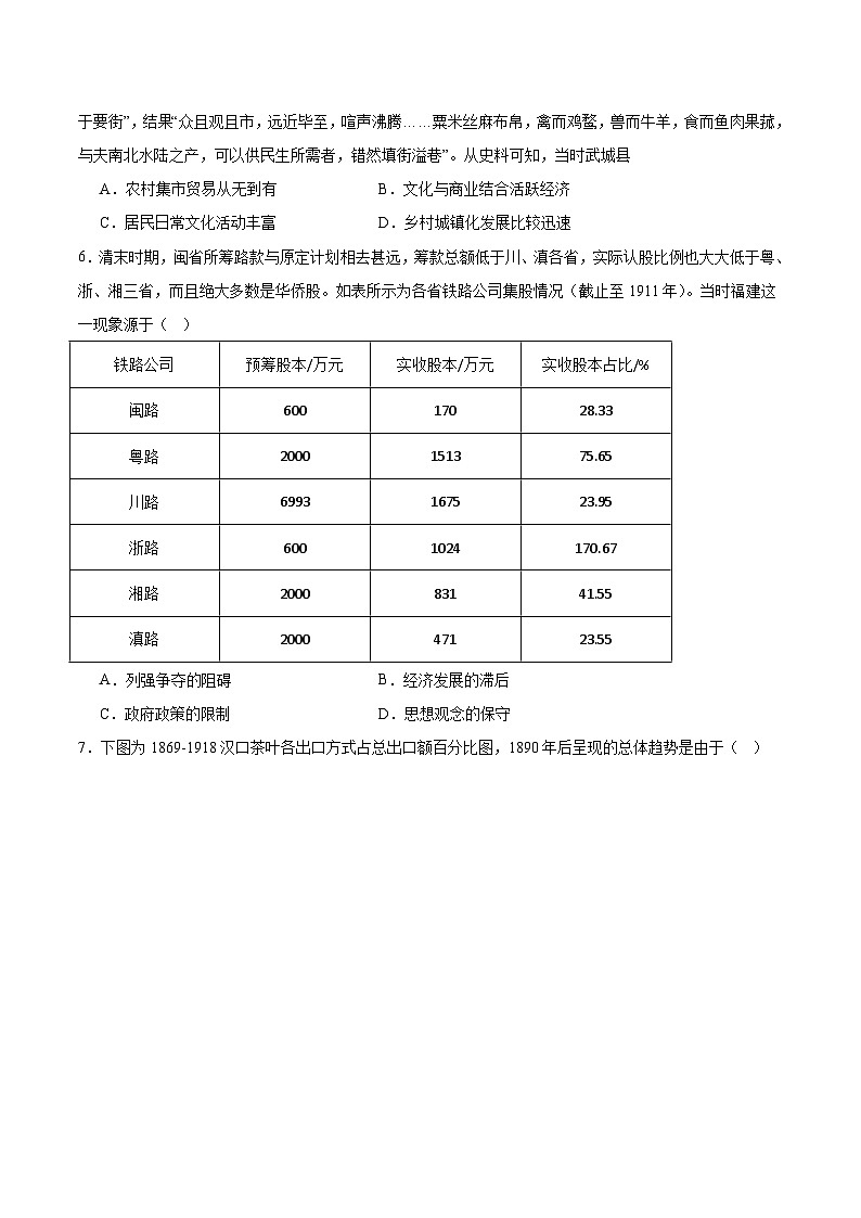 福建省厦泉五校2024-2025学年高二下学期4月期中联考试题 历史 含答案第2页