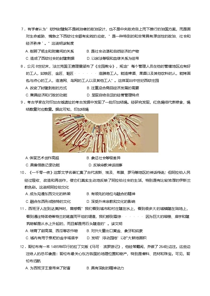 福建省漳州市乙丙级联盟校2024-2025学年高一下学期期中考试 历史  含答案第3页