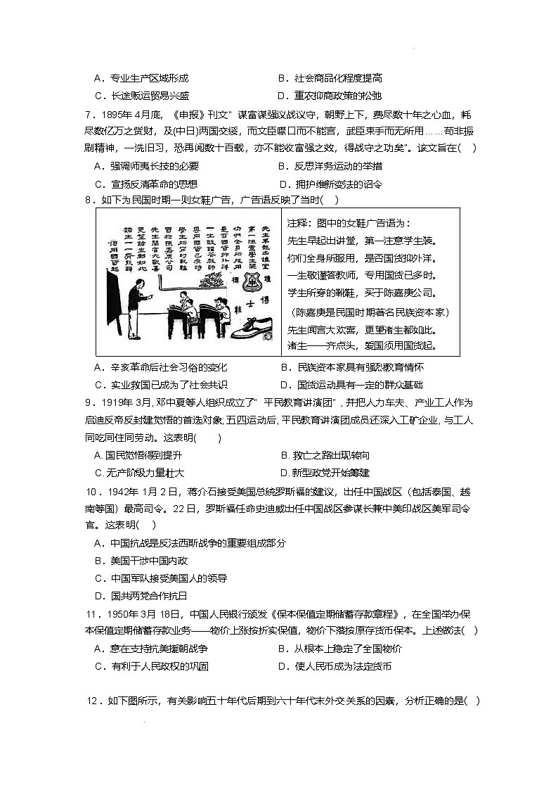 广东省广州市三校2024-2025学年高一下学期期中考试 历史 含答案第2页