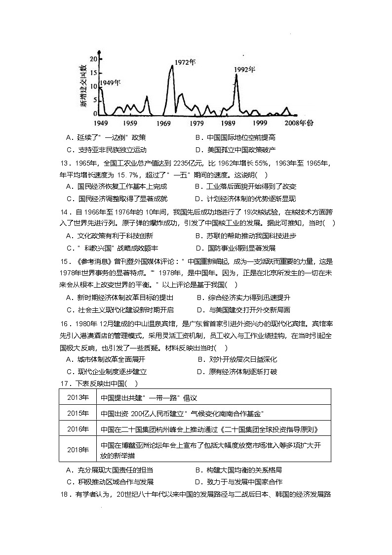 广东省广州市三校2024-2025学年高一下学期期中考试 历史 含答案第3页