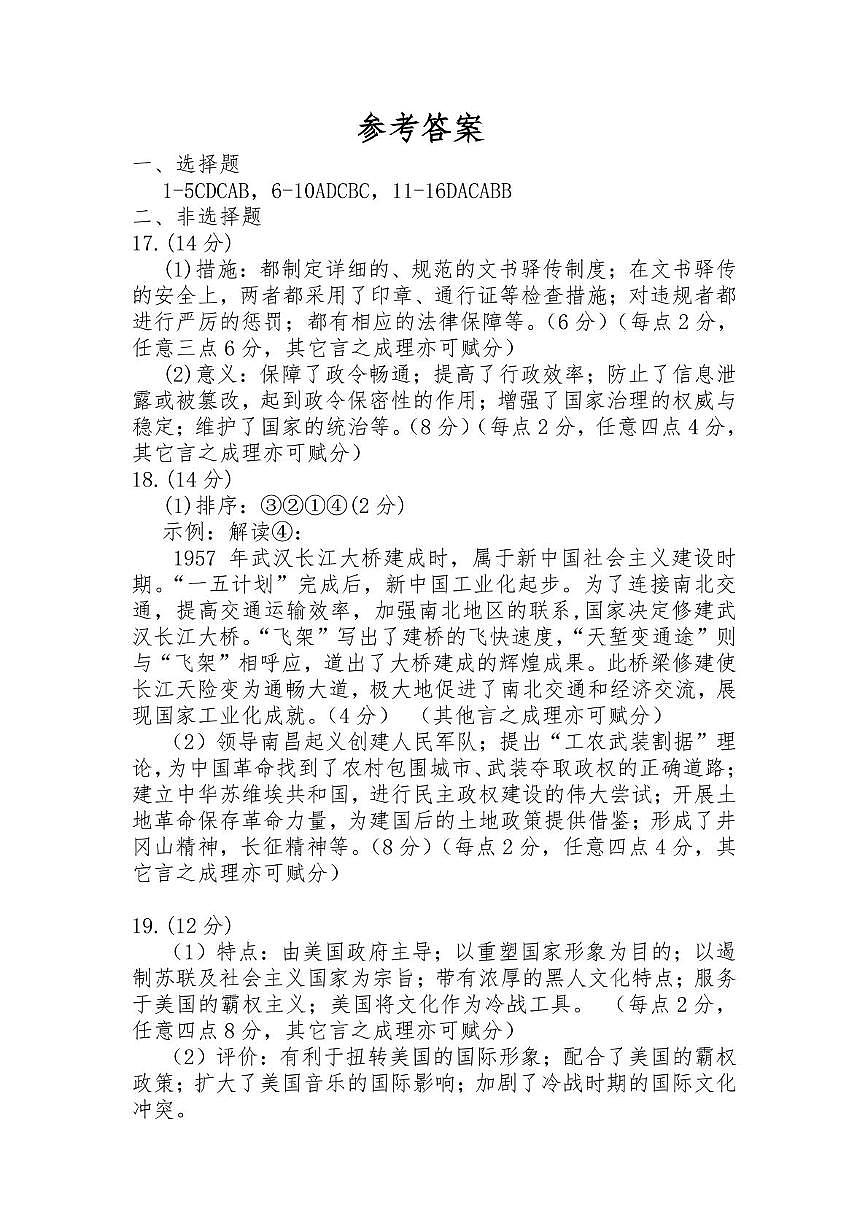 历史参考答案(改后)第1页