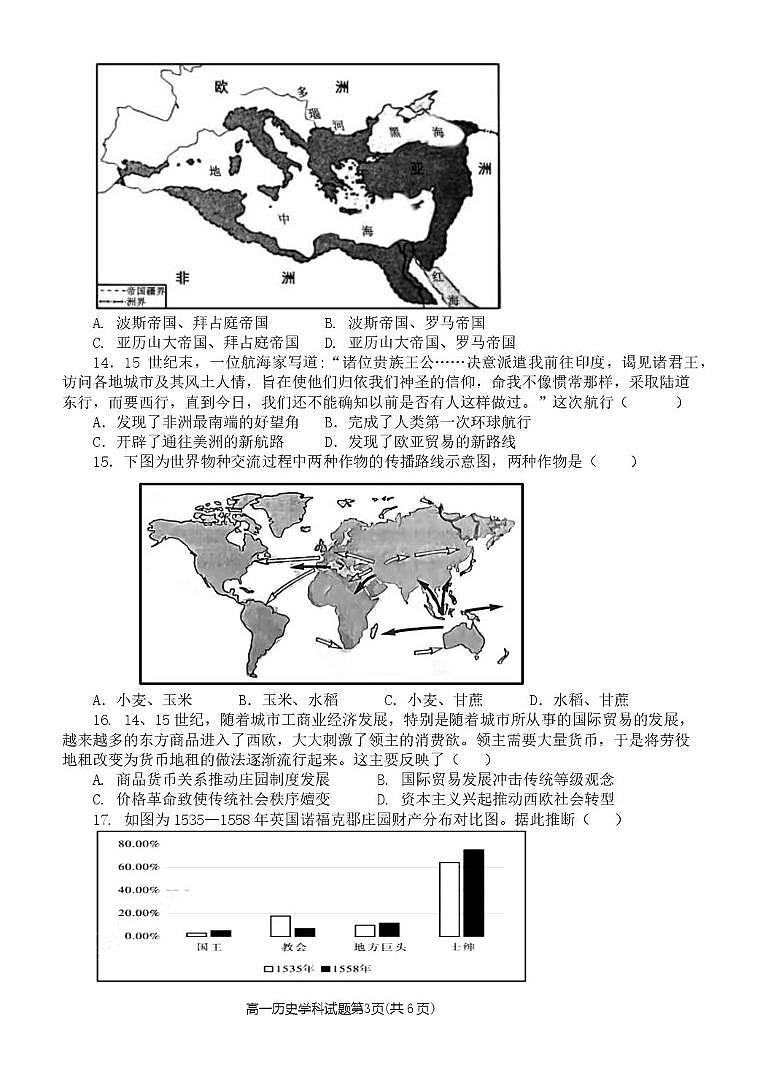 浙江省钱塘联盟2024-2025学年高一下学期4月期中联考试题 历史 PDF版含答案第3页