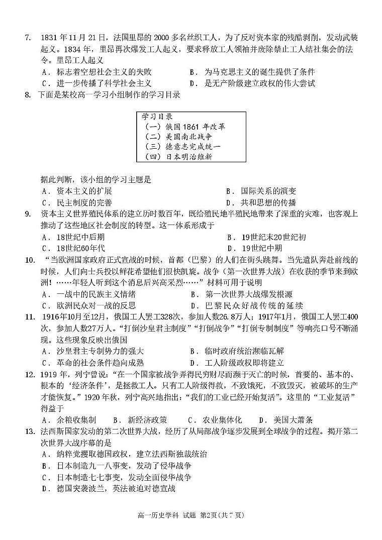 浙江省温州市环大罗山联盟2024-2025学年高一下学期期中考试 历史 PDF版含答案第2页