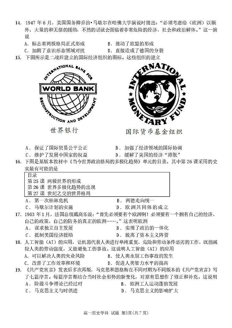 浙江省温州市环大罗山联盟2024-2025学年高一下学期期中考试 历史 PDF版含答案第3页