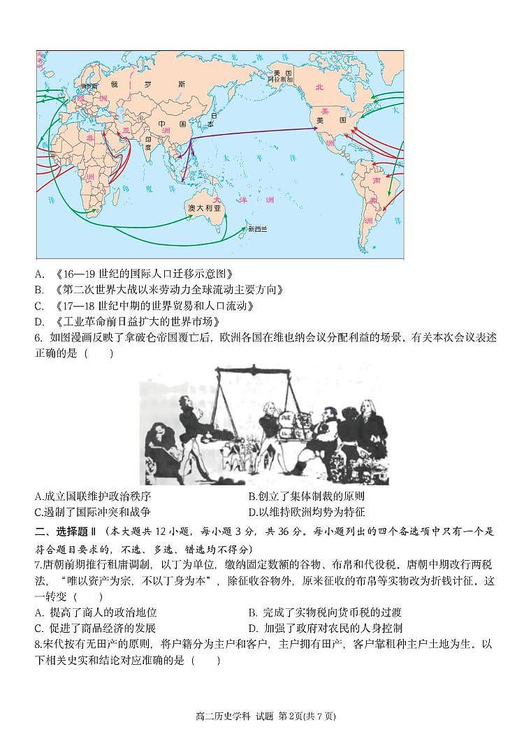 浙江省温州新力量联盟2024-2025学年高二下学期4月期中联考试题 历史 PDF版含答案第2页