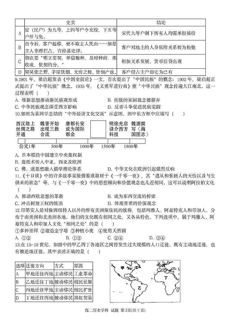 浙江省温州新力量联盟2024-2025学年高二下学期4月期中联考试题 历史 PDF版含答案第3页