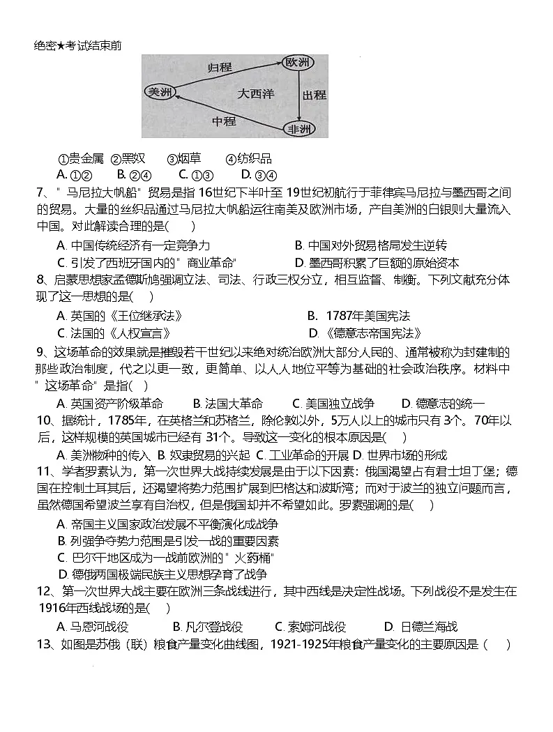 浙江省温州新力量联盟2024-2025学年高一下学期4月期中联考试题 历史 含答案第2页