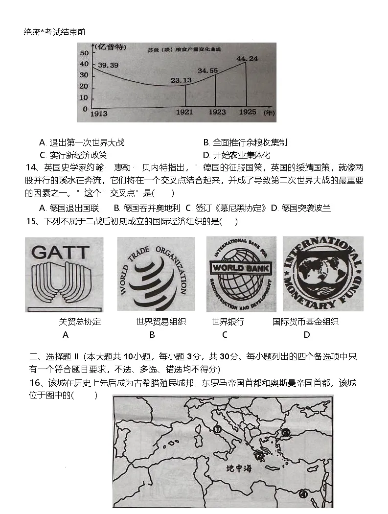浙江省温州新力量联盟2024-2025学年高一下学期4月期中联考试题 历史 含答案第3页