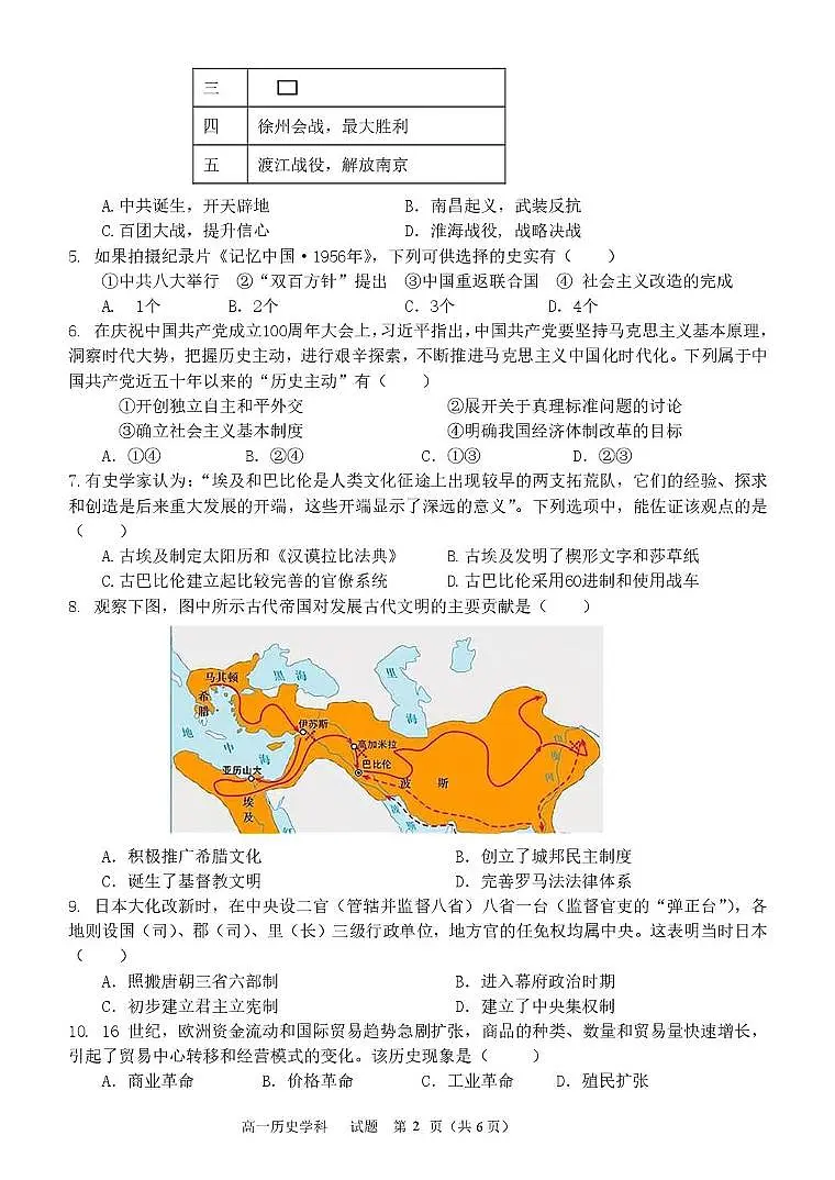 浙江省浙里特色联盟2024-2025学年高一下学期4月期中考试 历史 PDF版含答案第2页