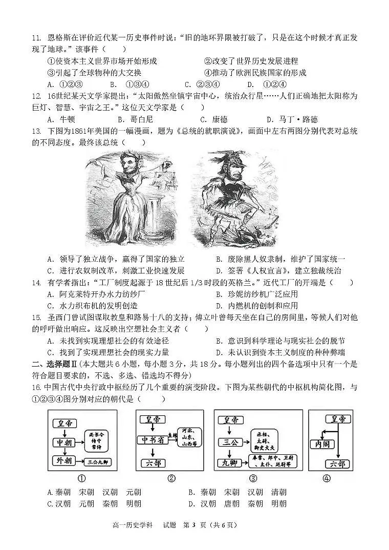 浙江省浙里特色联盟2024-2025学年高一下学期4月期中考试 历史 PDF版含答案第3页