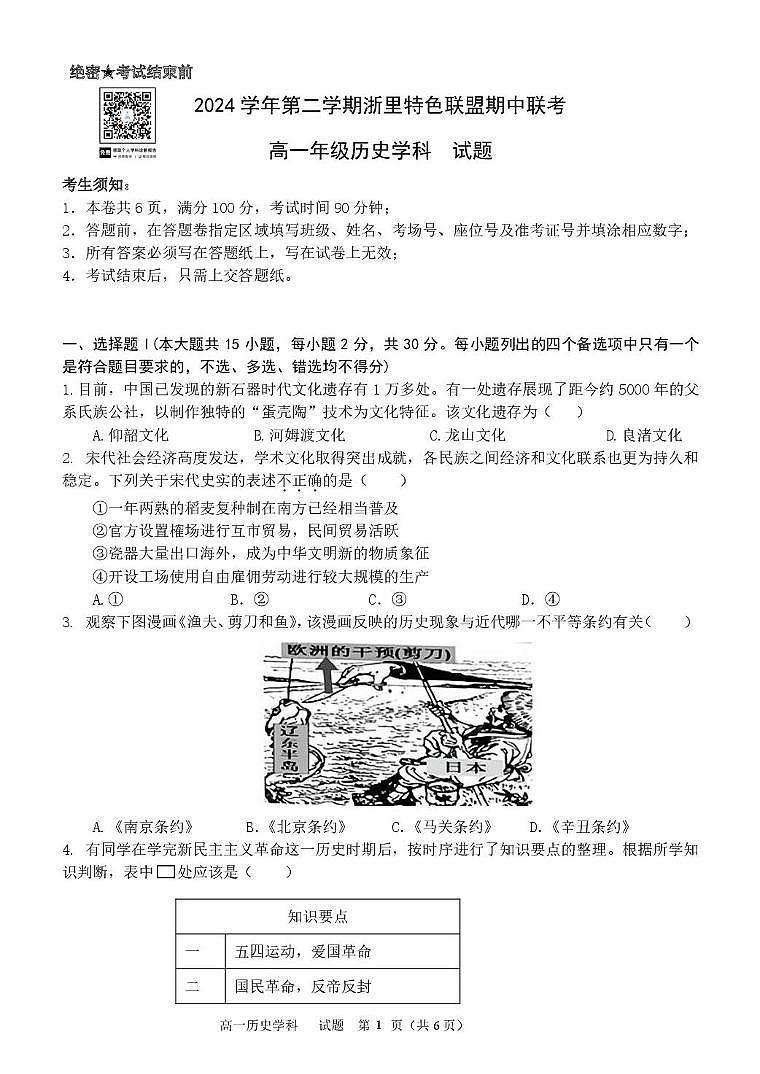 高一历史试题第1页