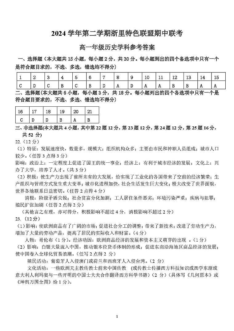 高一历史答案第1页