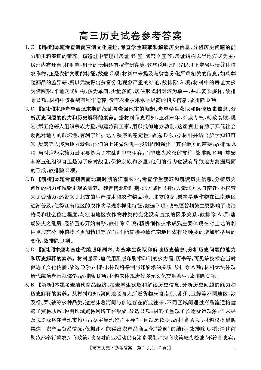 历史答案第1页