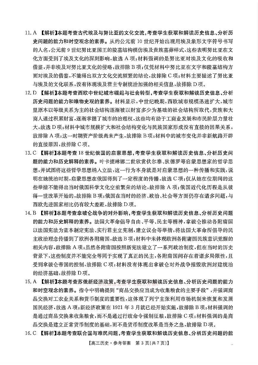 历史答案第3页