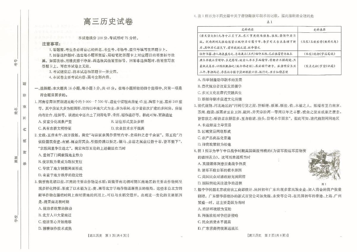 【历史】江西省高三金太阳5月三新协同教研共同体考试（25-490C）第1页