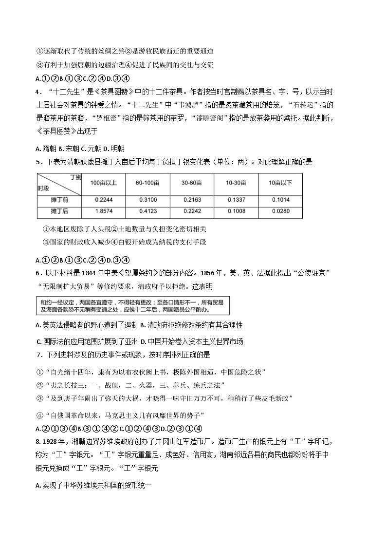 2025届北京市昌平区高三下学期二模历史试卷（含答案）第2页