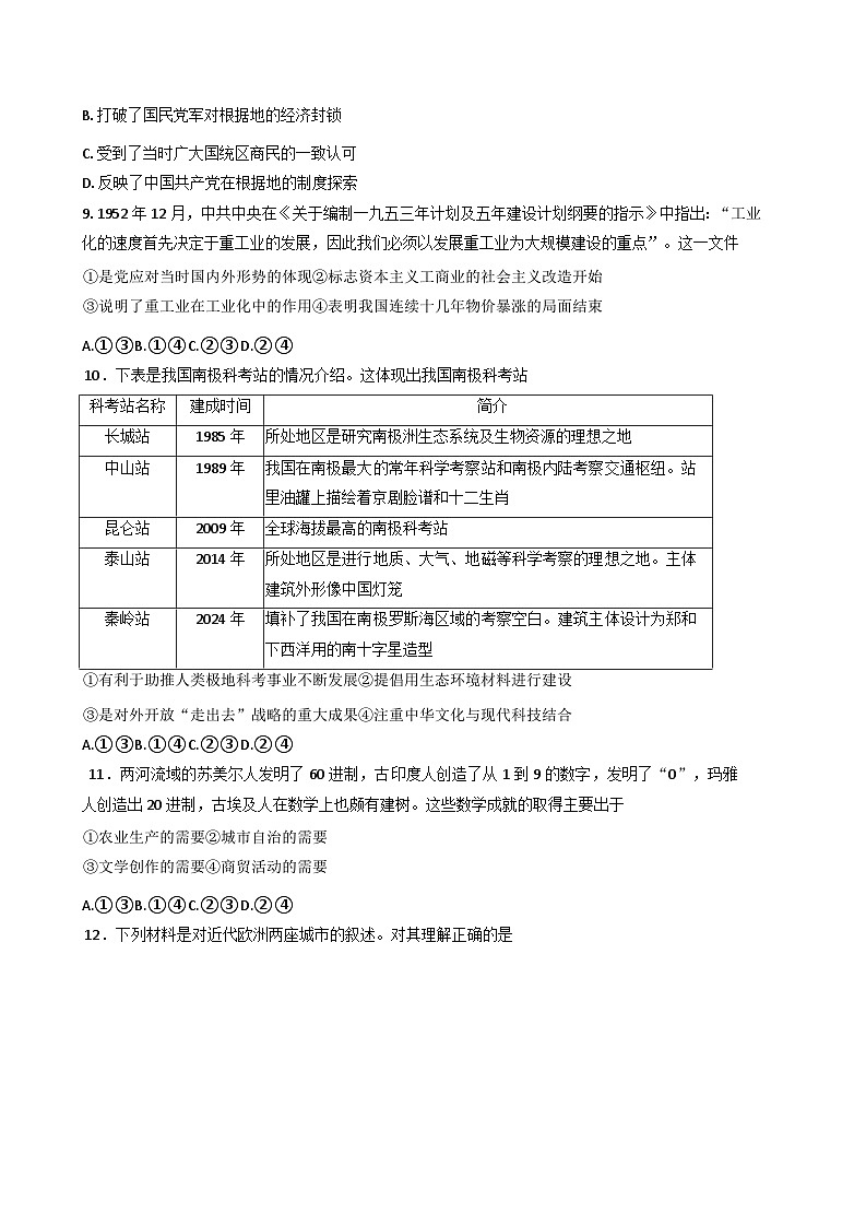 2025届北京市昌平区高三下学期二模历史试卷（含答案）第3页