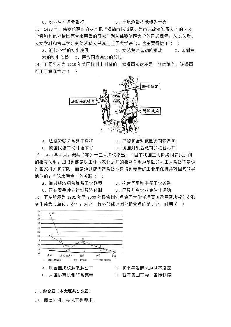 2025届湖南省郴州市高三下学期模拟预测历史试题（解析版）第3页