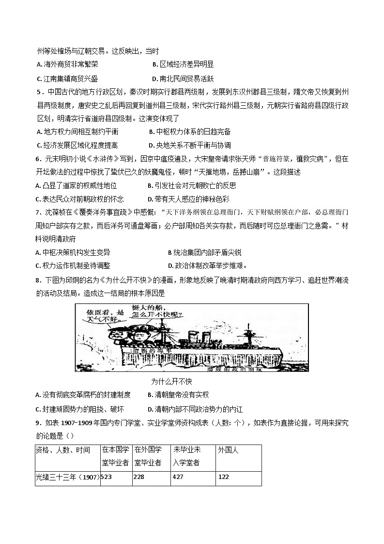 2025湖南省湘西土家族苗族自治州高三下学期模拟考试历史试卷（含答案）第2页