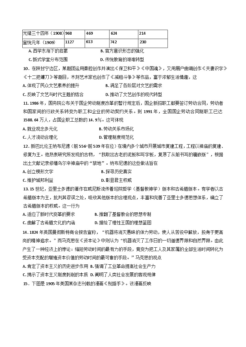 2025湖南省湘西土家族苗族自治州高三下学期模拟考试历史试卷（含答案）第3页