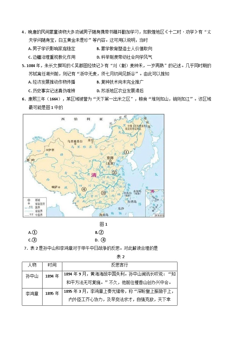 2025届吉林省长春市高三下学期模拟预测（四）历史试题（含答案）第2页