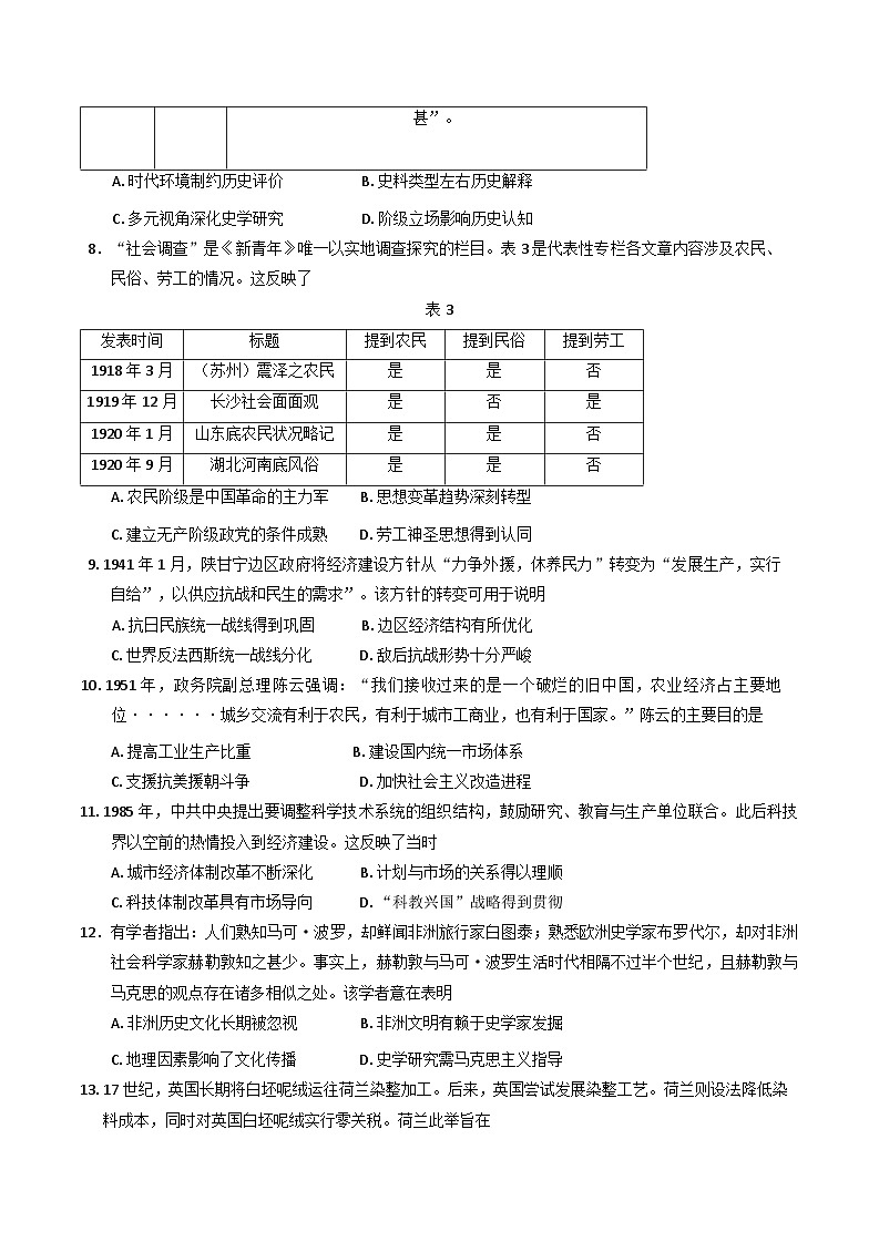 2025届吉林省长春市高三下学期模拟预测（四）历史试题（含答案）第3页