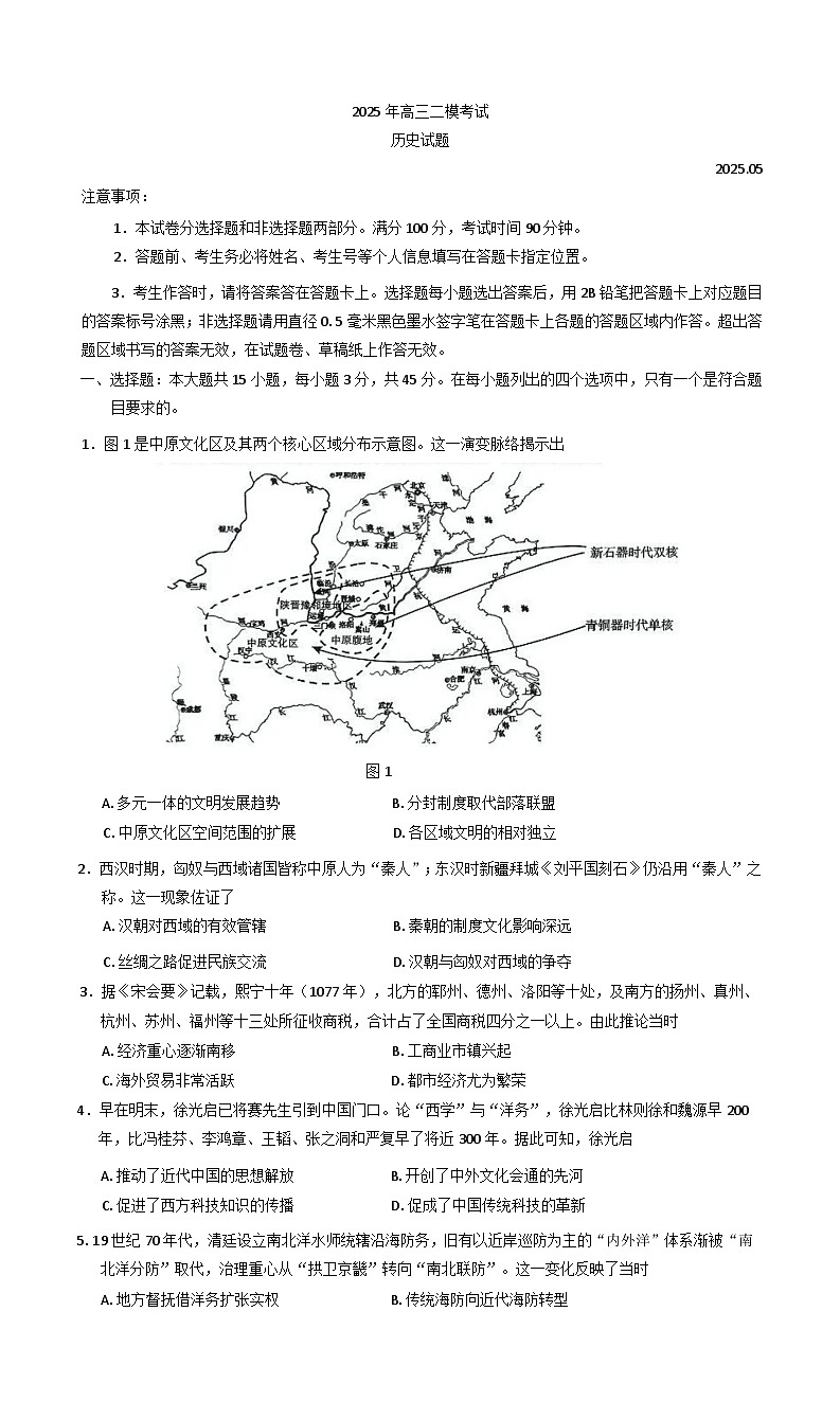 2025届山东省菏泽市高三下学期二模考试历史试题（含答案）第1页