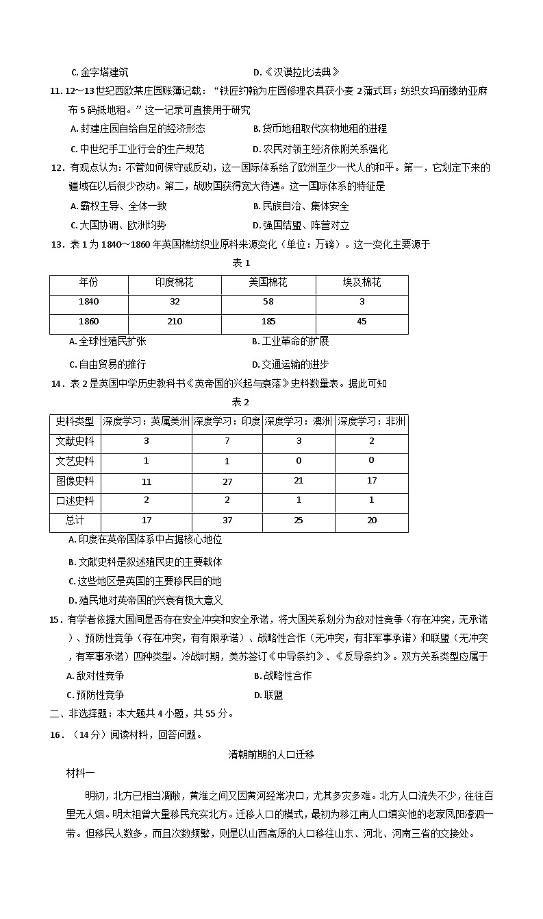 2025届山东省菏泽市高三下学期二模考试历史试题（含答案）第3页