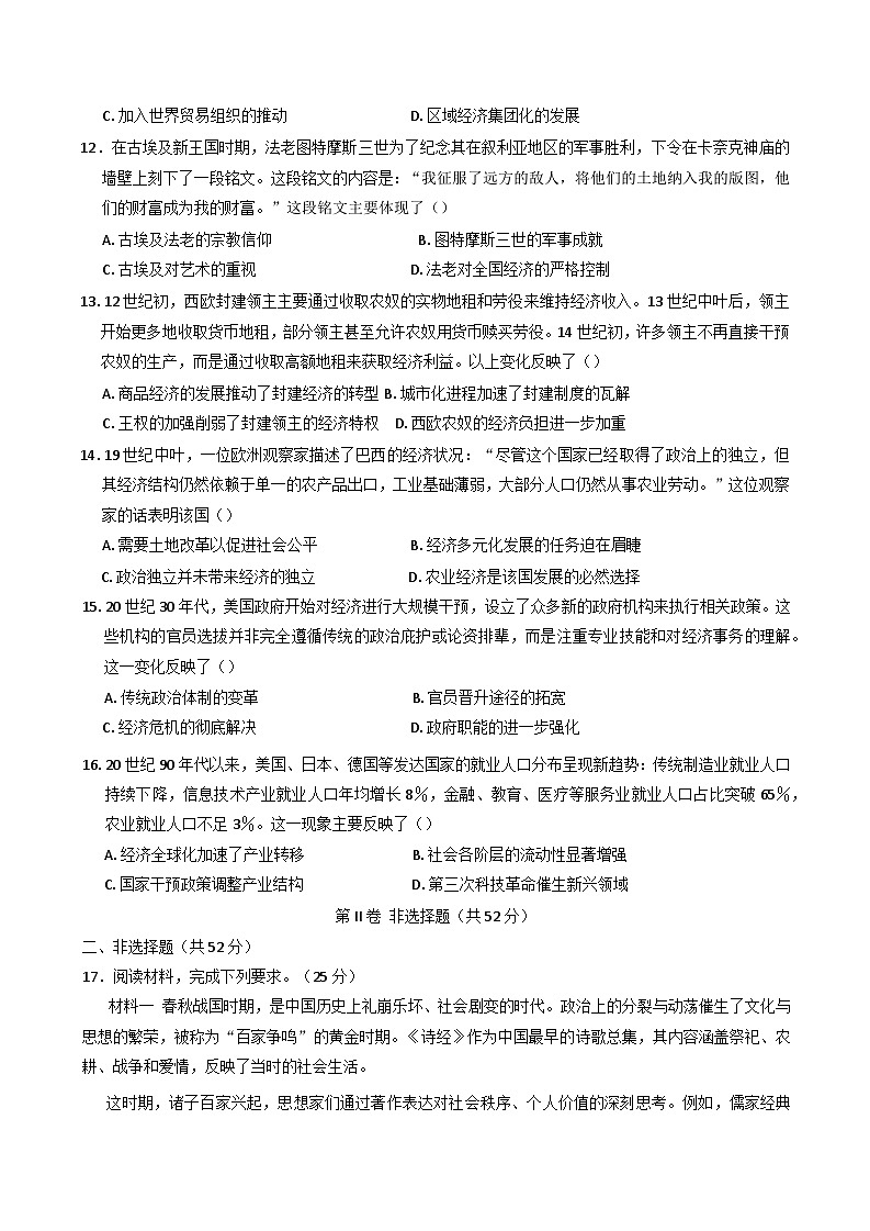 2025届四川省凉山彝族自治州高三下学期第三次诊断性考试历史试题（含答案）第3页
