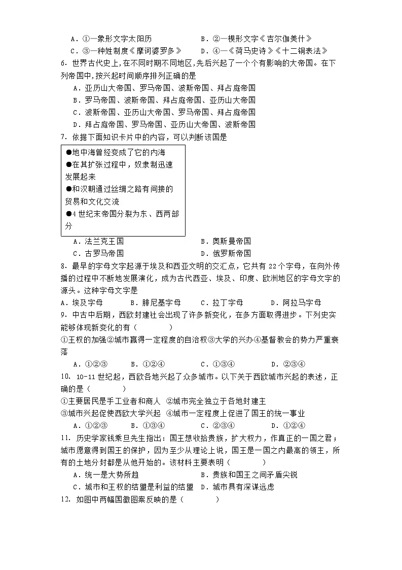 北京市第一六一中学2024-2025学年高一下学期期中阶段练习历史试题（解析版）第2页