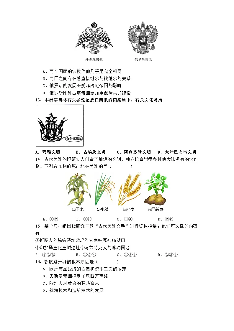 北京市第一六一中学2024-2025学年高一下学期期中阶段练习历史试题（解析版）第3页