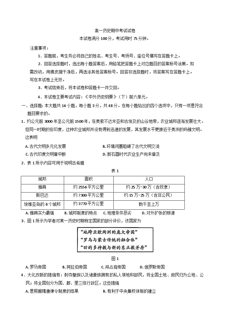 甘肃省白银市靖远县第四中学2024-2025学年高一下学期期中考试历史试题（含答案）第1页