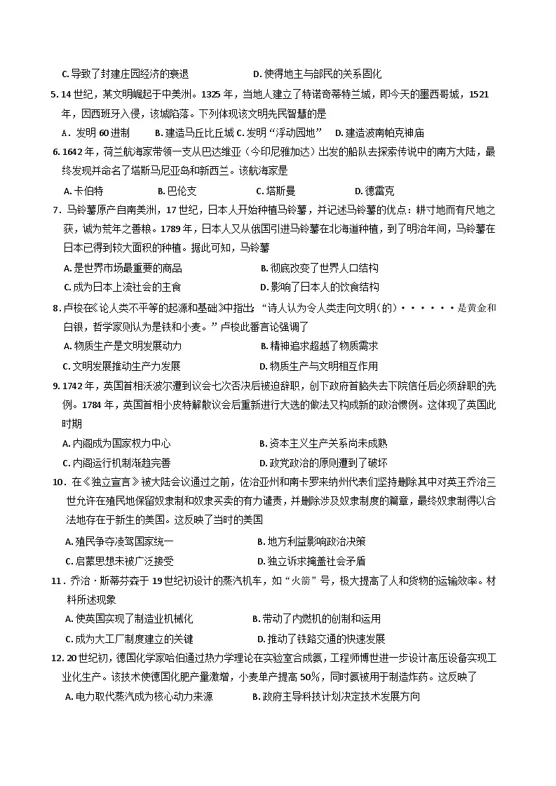 甘肃省白银市靖远县第四中学2024-2025学年高一下学期期中考试历史试题（含答案）第2页