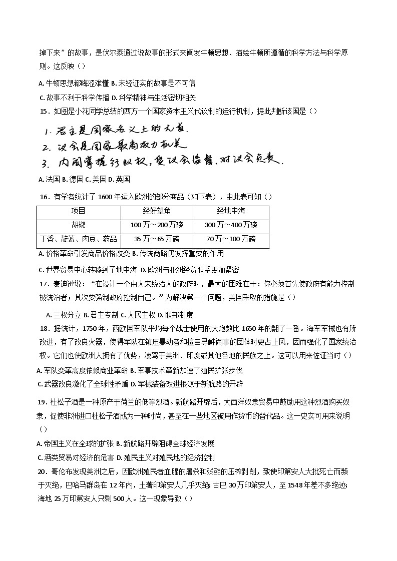 福建省莆田第二十五中学2024-2025学年高一下学期期中考试历史试题（含答案）第3页