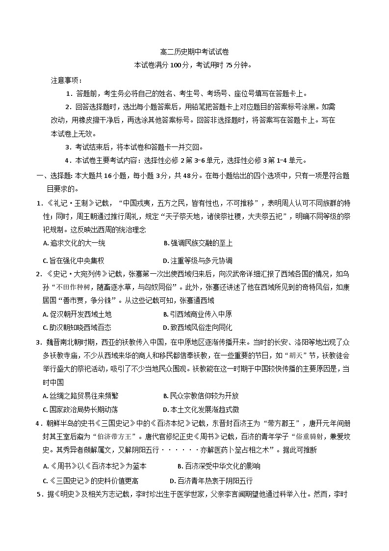 甘肃省白银市靖远县第四中学2024-2025学年高二下学期期中考试历史试题（含答案）第1页