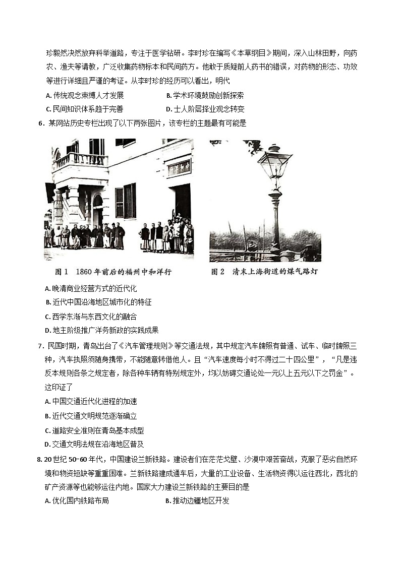甘肃省白银市靖远县第四中学2024-2025学年高二下学期期中考试历史试题（含答案）第2页