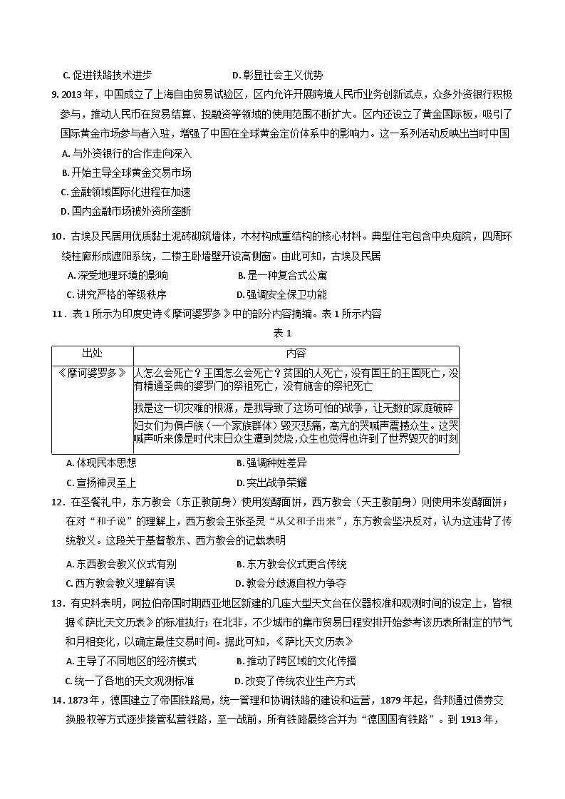 甘肃省白银市靖远县第四中学2024-2025学年高二下学期期中考试历史试题（含答案）第3页