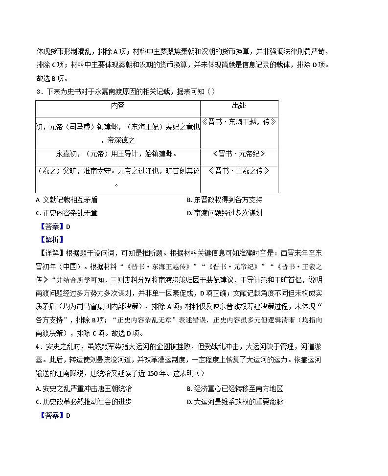 江苏省海安高级中学2024-2025学年高三下学期4月月考历史试题（解析版）第2页