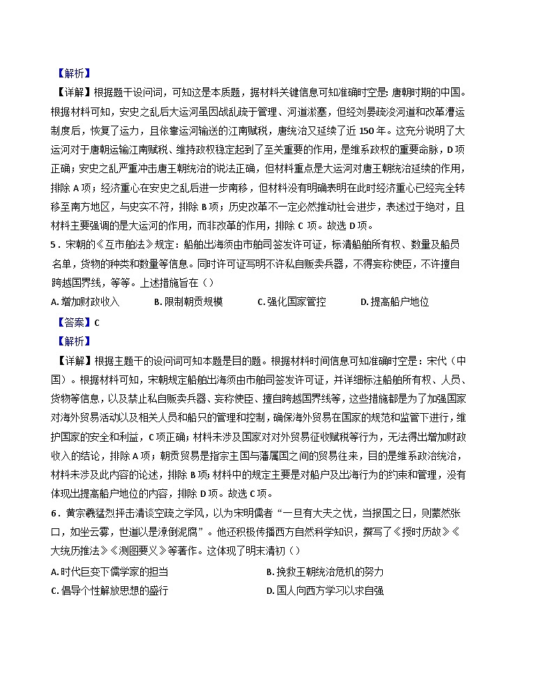 江苏省海安高级中学2024-2025学年高三下学期4月月考历史试题（解析版）第3页