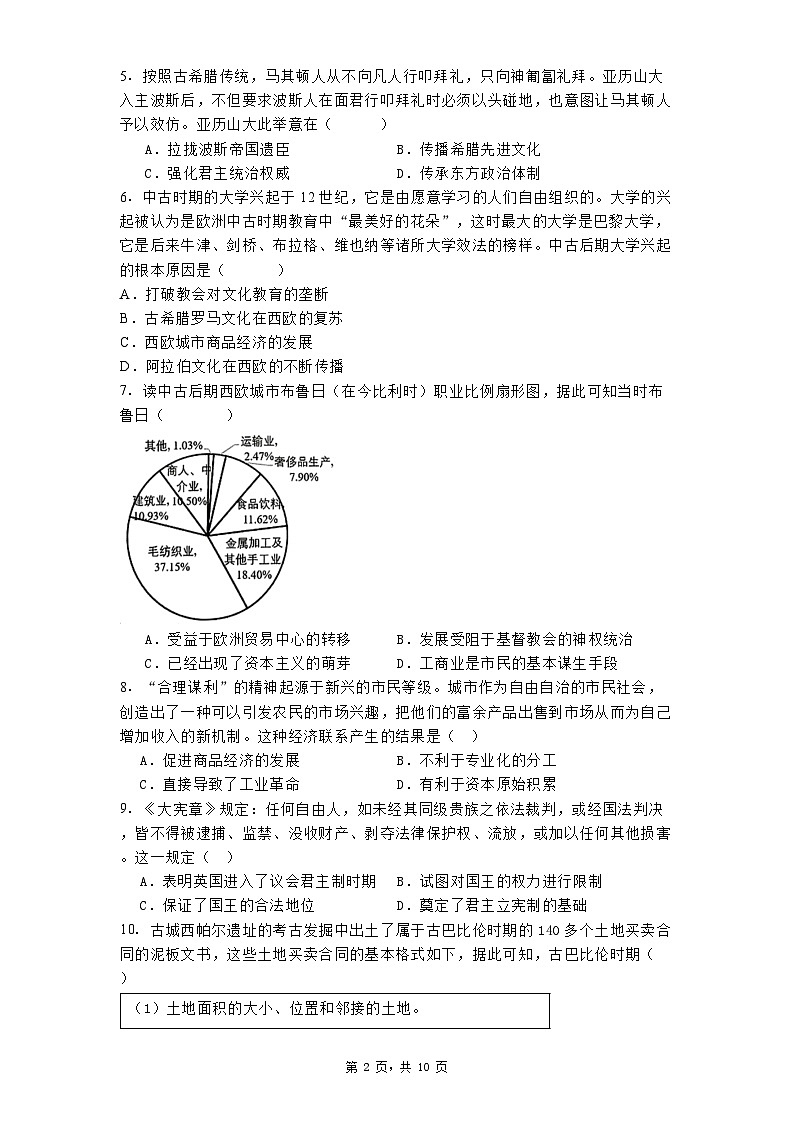 四川省眉山市县级学校2024-2025学年高一下学期期中联考历史试题（解析版）第2页