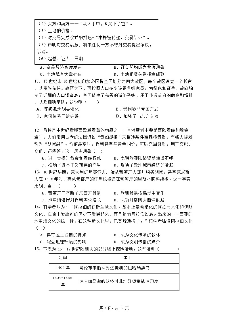 四川省眉山市县级学校2024-2025学年高一下学期期中联考历史试题（解析版）第3页