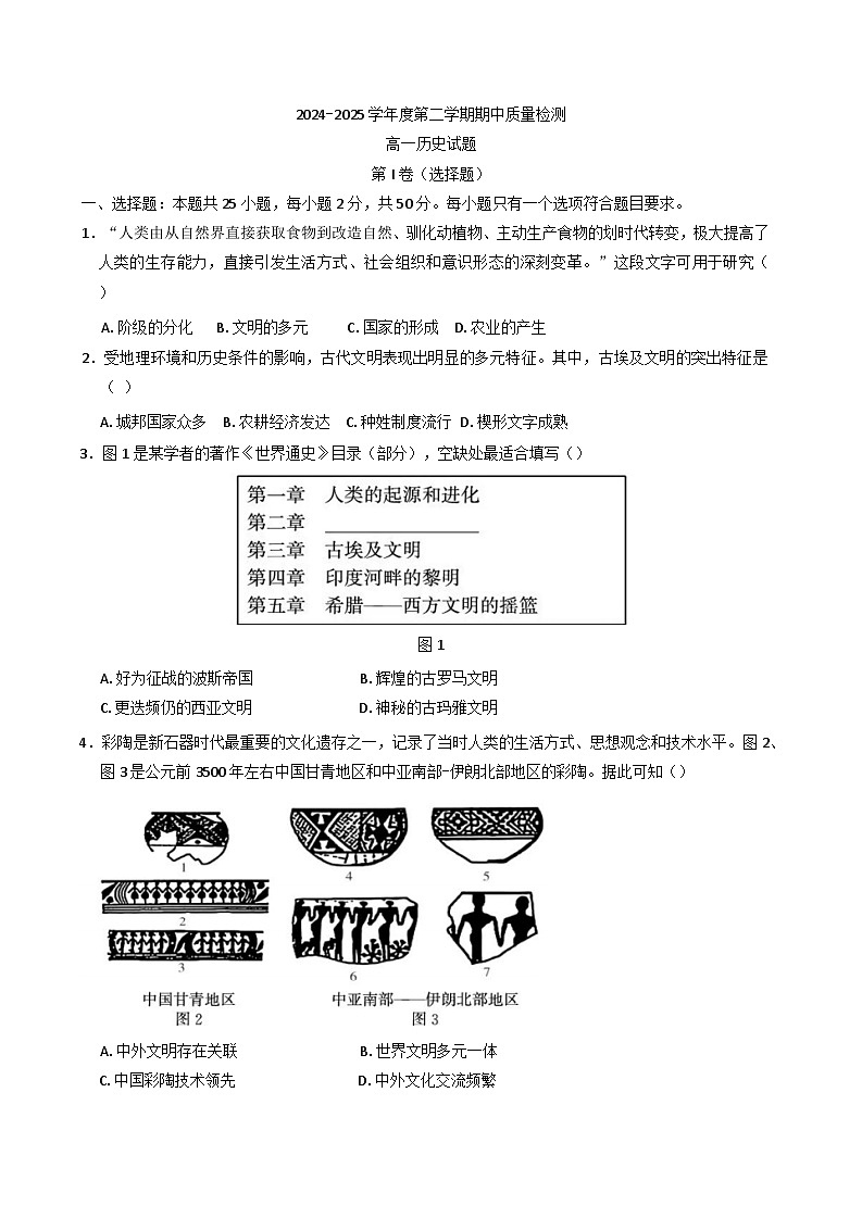 山东省济宁市兖州区2024-2025学年高一下学期期中考试历史试题（含答案）第1页
